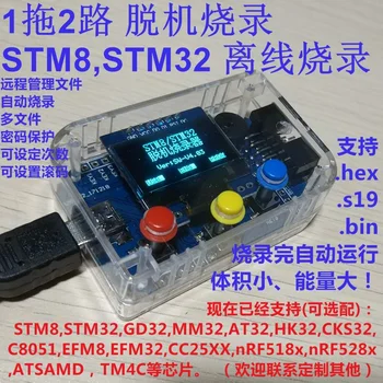 1 Автономный CD-R-аппарат с двухпозиционным программатором STM8 STM32 GD32 C8051 EFM8/32 MM32 для перетаскивания